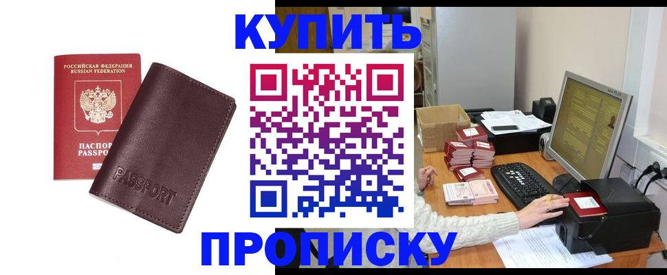 прописка для работы в Сысерти