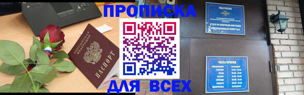 временная прописка в Сысерти